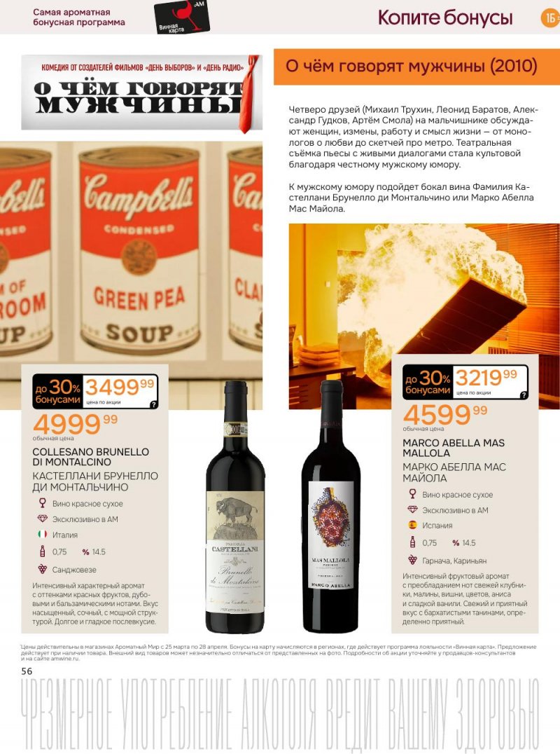 Каталог Ароматный мир с 25 марта по 28 апреля 2026 года — Санкт-Петербург страница 56