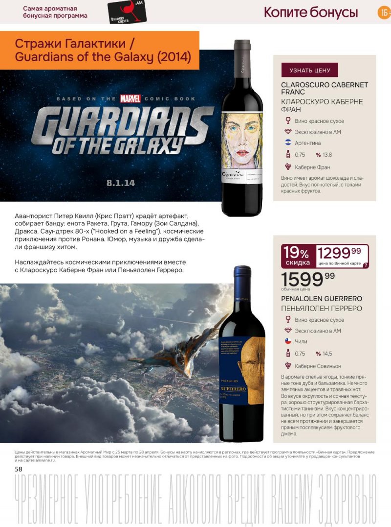 Каталог Ароматный мир с 25 марта по 28 апреля 2026 года — Санкт-Петербург страница 58