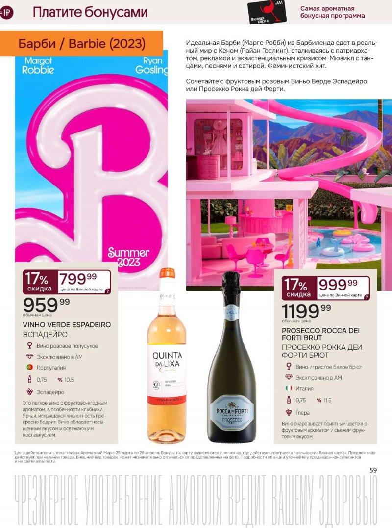 Каталог Ароматный мир с 25 марта по 28 апреля 2026 года — Санкт-Петербург страница 59