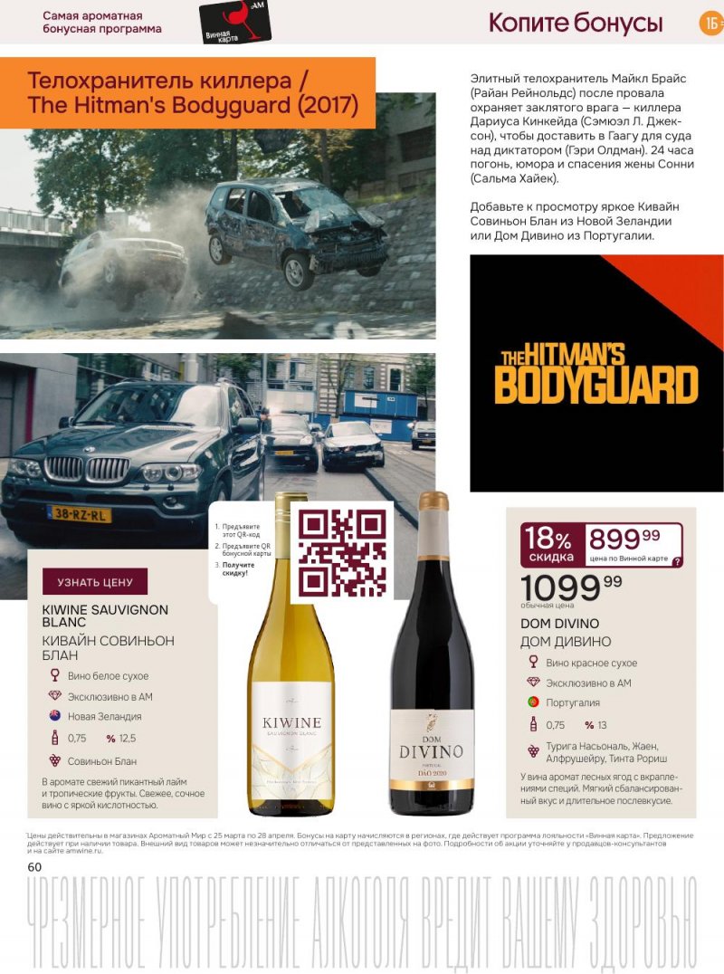 Каталог Ароматный мир с 25 марта по 28 апреля 2026 года — Санкт-Петербург страница 60