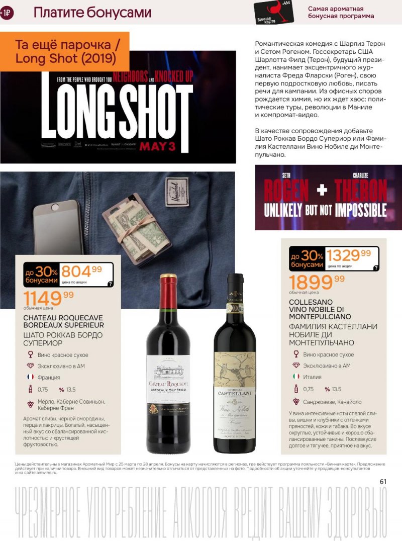 Каталог Ароматный мир с 25 марта по 28 апреля 2026 года — Санкт-Петербург страница 61