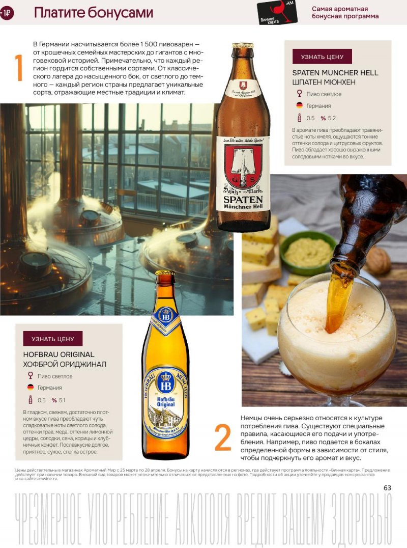 Каталог Ароматный мир с 25 марта по 28 апреля 2026 года — Санкт-Петербург страница 63