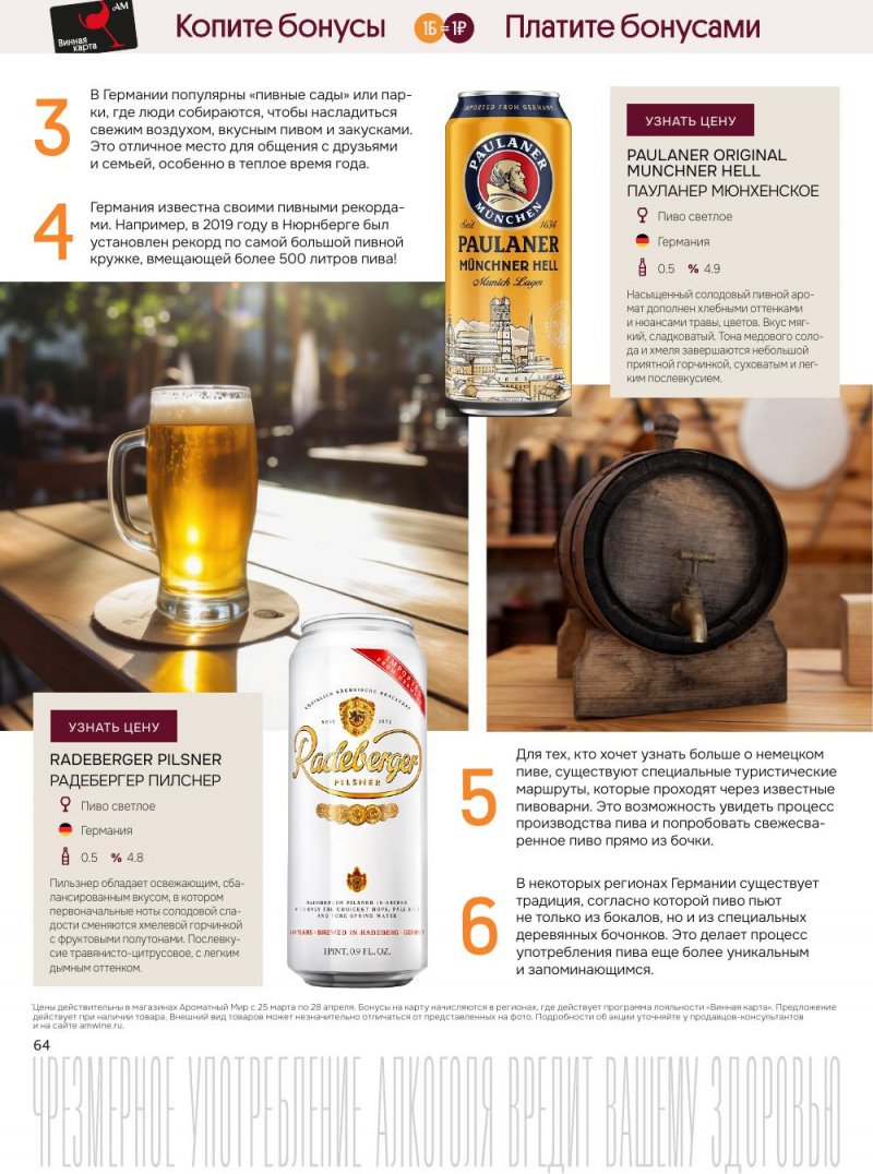 Каталог Ароматный мир с 25 марта по 28 апреля 2026 года — Санкт-Петербург страница 64