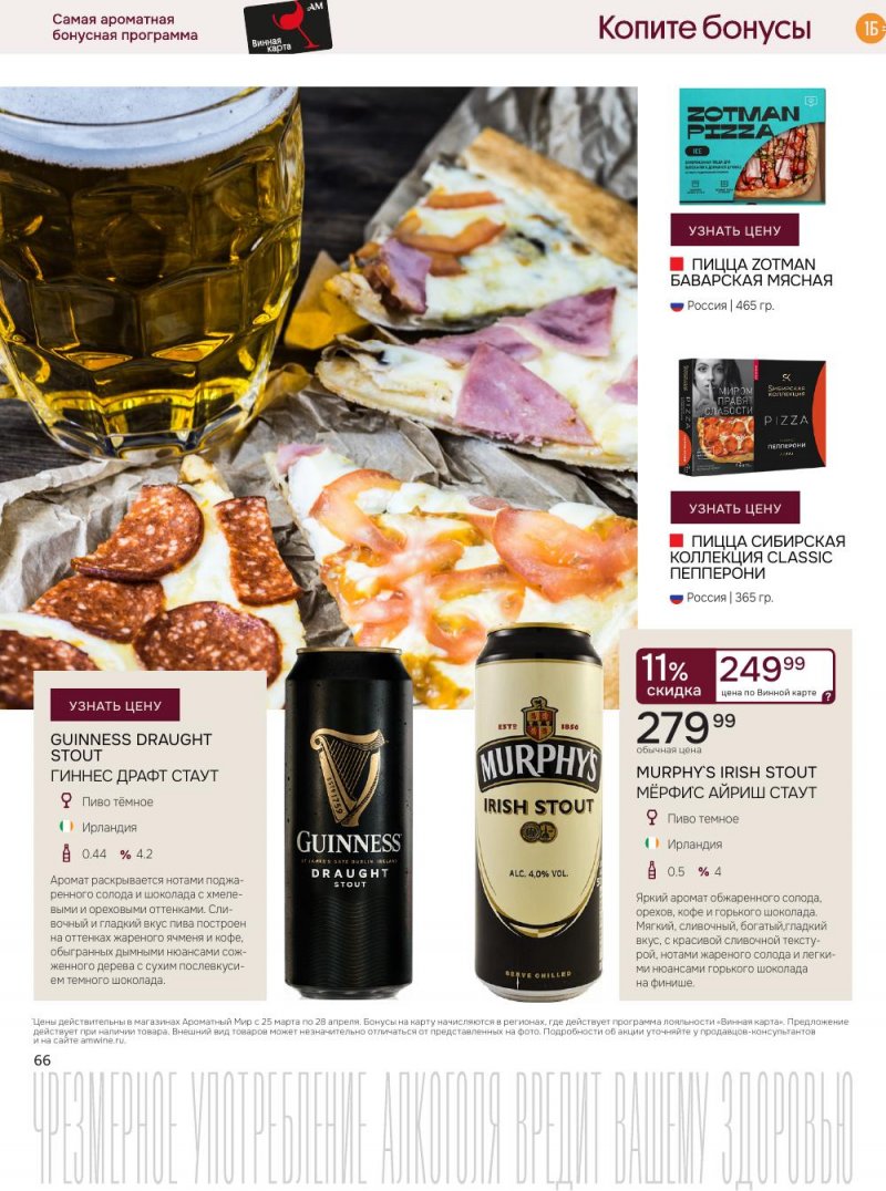 Каталог Ароматный мир с 25 марта по 28 апреля 2026 года — Санкт-Петербург страница 66