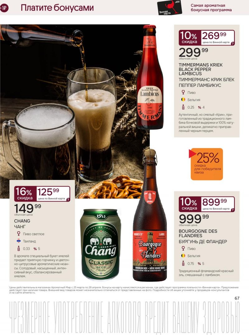 Каталог Ароматный мир с 25 марта по 28 апреля 2026 года — Санкт-Петербург страница 67