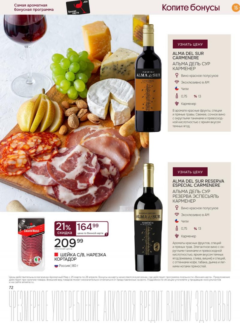 Каталог Ароматный мир с 25 марта по 28 апреля 2026 года — Санкт-Петербург страница 72