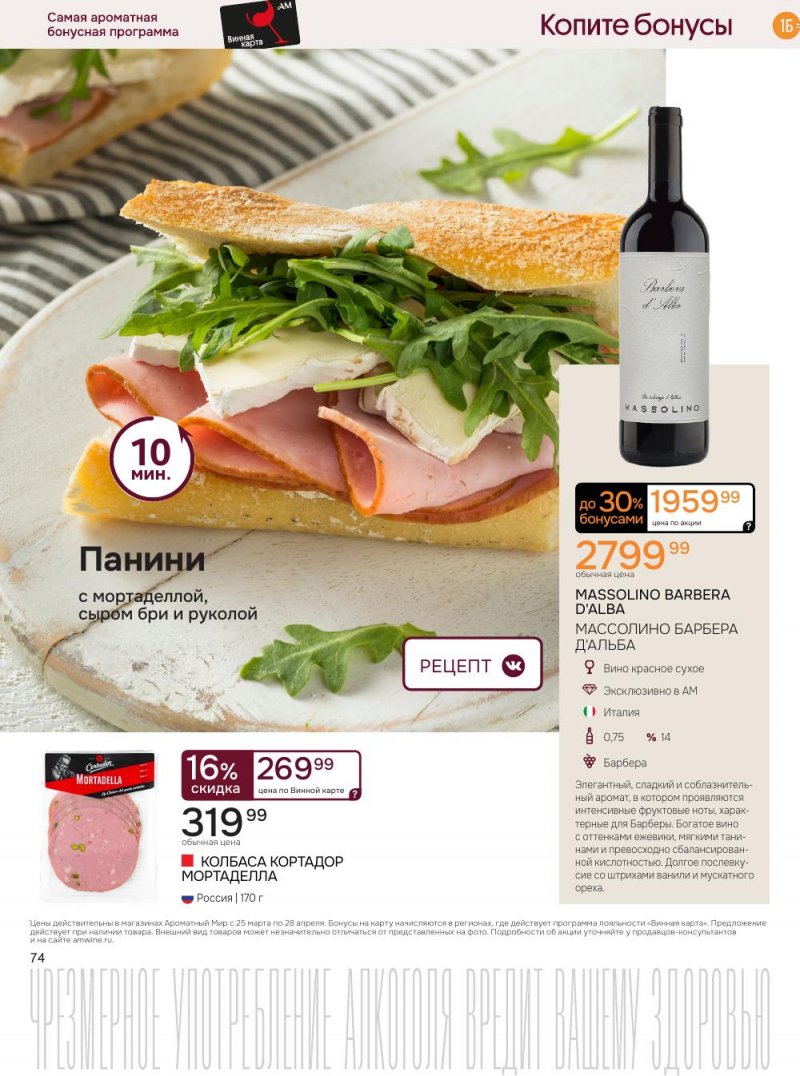 Каталог Ароматный мир с 25 марта по 28 апреля 2026 года — Санкт-Петербург страница 74