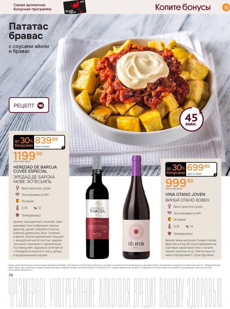 Каталог Ароматный мир с 25 марта по 28 апреля 2026 года — Санкт-Петербург страница 76