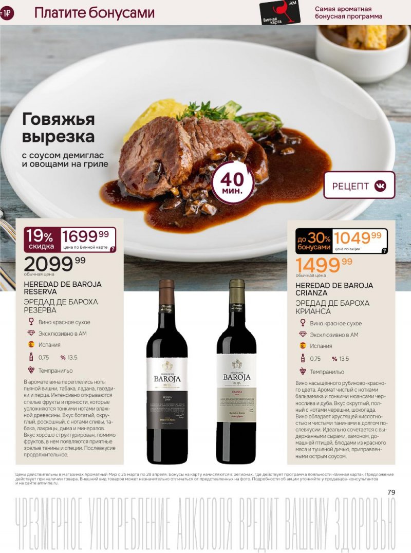 Каталог Ароматный мир с 25 марта по 28 апреля 2026 года — Санкт-Петербург страница 79