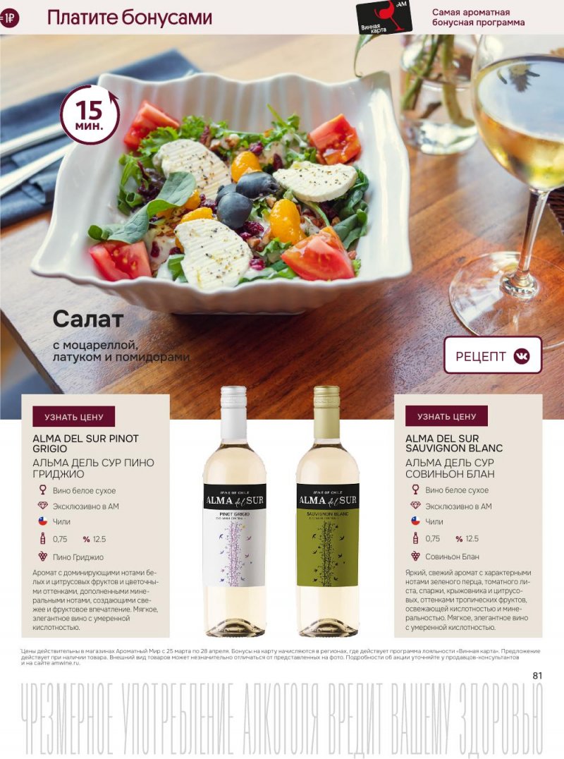 Каталог Ароматный мир с 25 марта по 28 апреля 2026 года — Санкт-Петербург страница 81