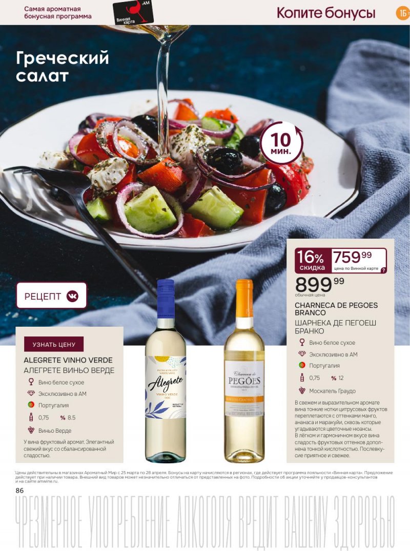 Каталог Ароматный мир с 25 марта по 28 апреля 2026 года — Санкт-Петербург страница 86