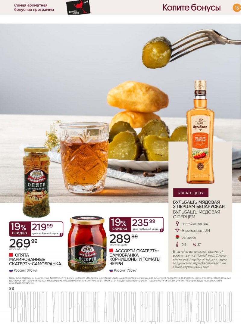 Каталог Ароматный мир с 25 марта по 28 апреля 2026 года — Санкт-Петербург страница 88