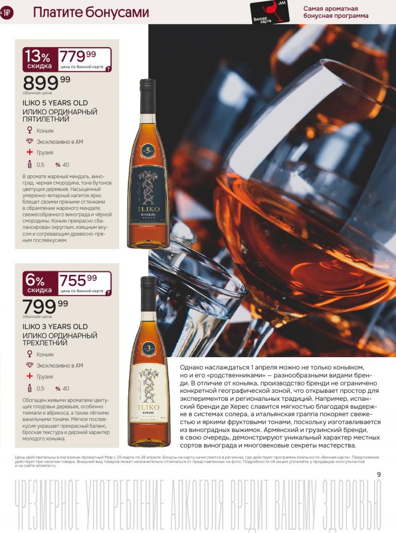 Каталог Ароматный мир с 25 марта по 28 апреля 2026 года — Санкт-Петербург страница 9