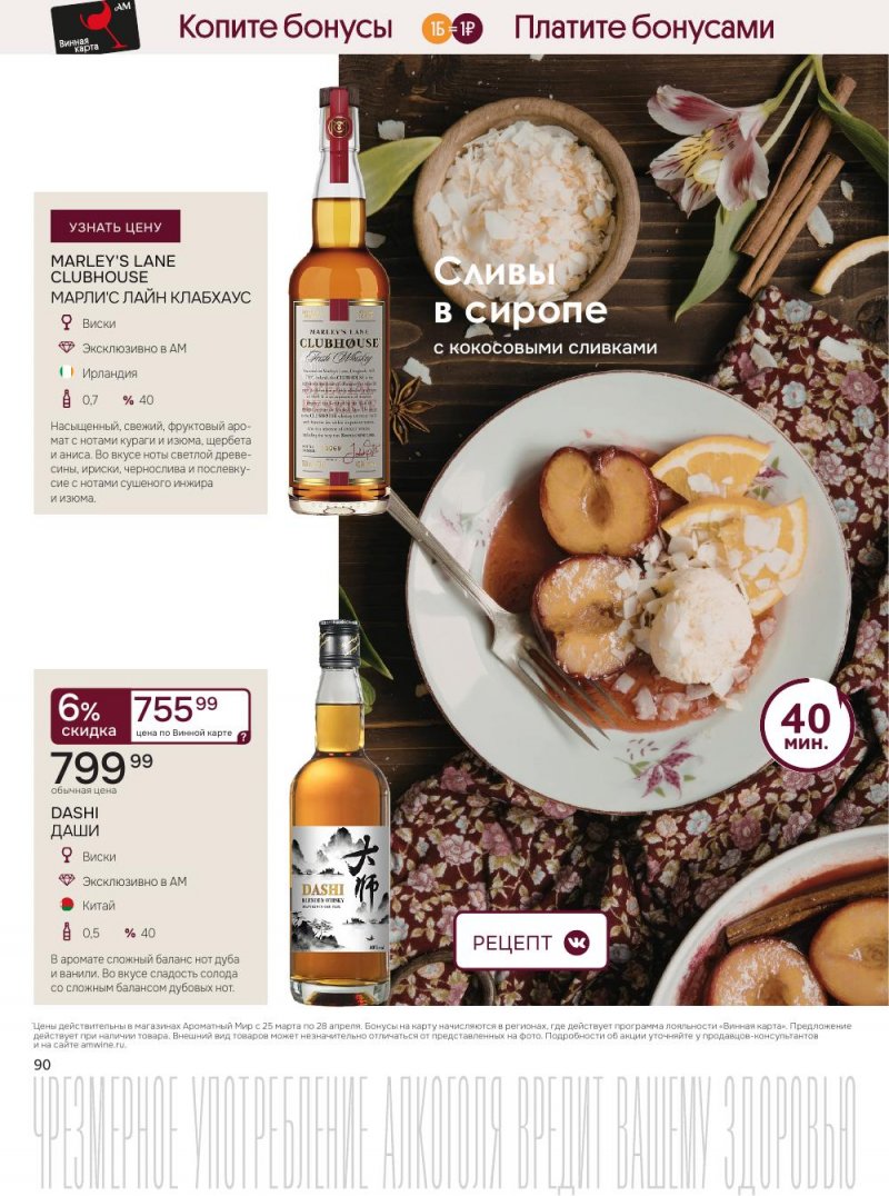 Каталог Ароматный мир с 25 марта по 28 апреля 2026 года — Санкт-Петербург страница 90