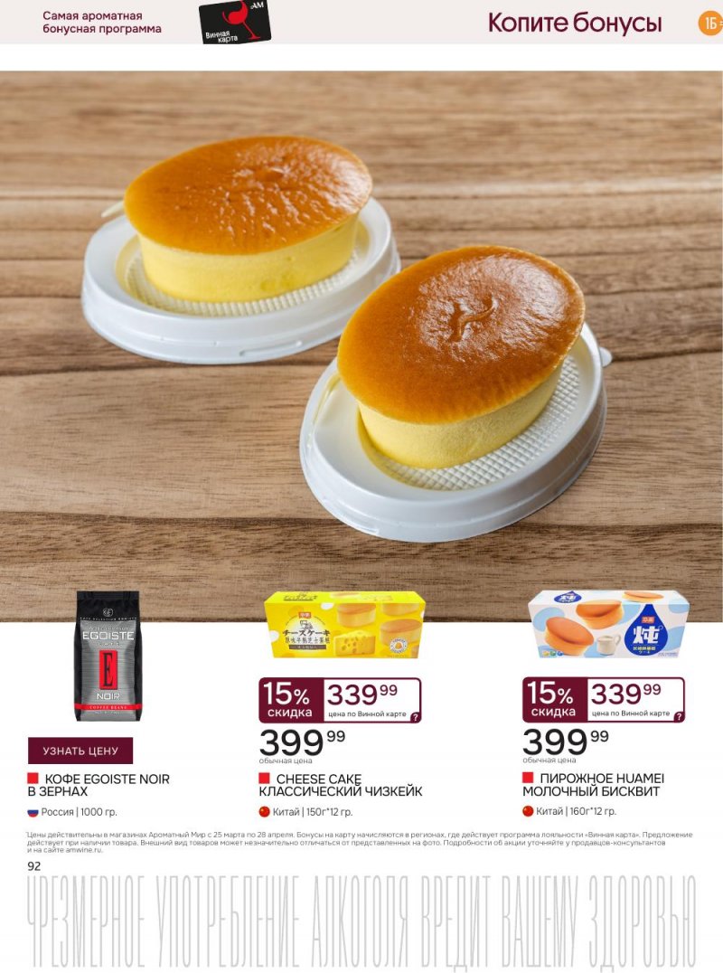 Каталог Ароматный мир с 25 марта по 28 апреля 2026 года — Санкт-Петербург страница 92