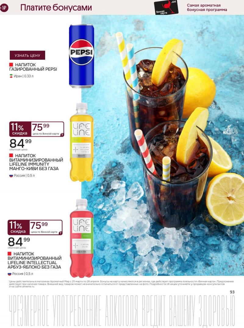 Каталог Ароматный мир с 25 марта по 28 апреля 2026 года — Санкт-Петербург страница 93