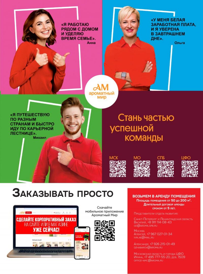 Каталог Ароматный мир с 25 марта по 28 апреля 2026 года — Санкт-Петербург страница 96