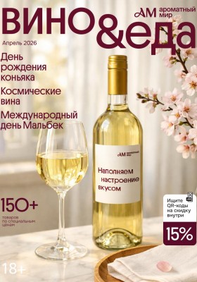 Каталог Ароматный мир с 25 марта по 28 апреля 2026 года — Санкт-Петербург