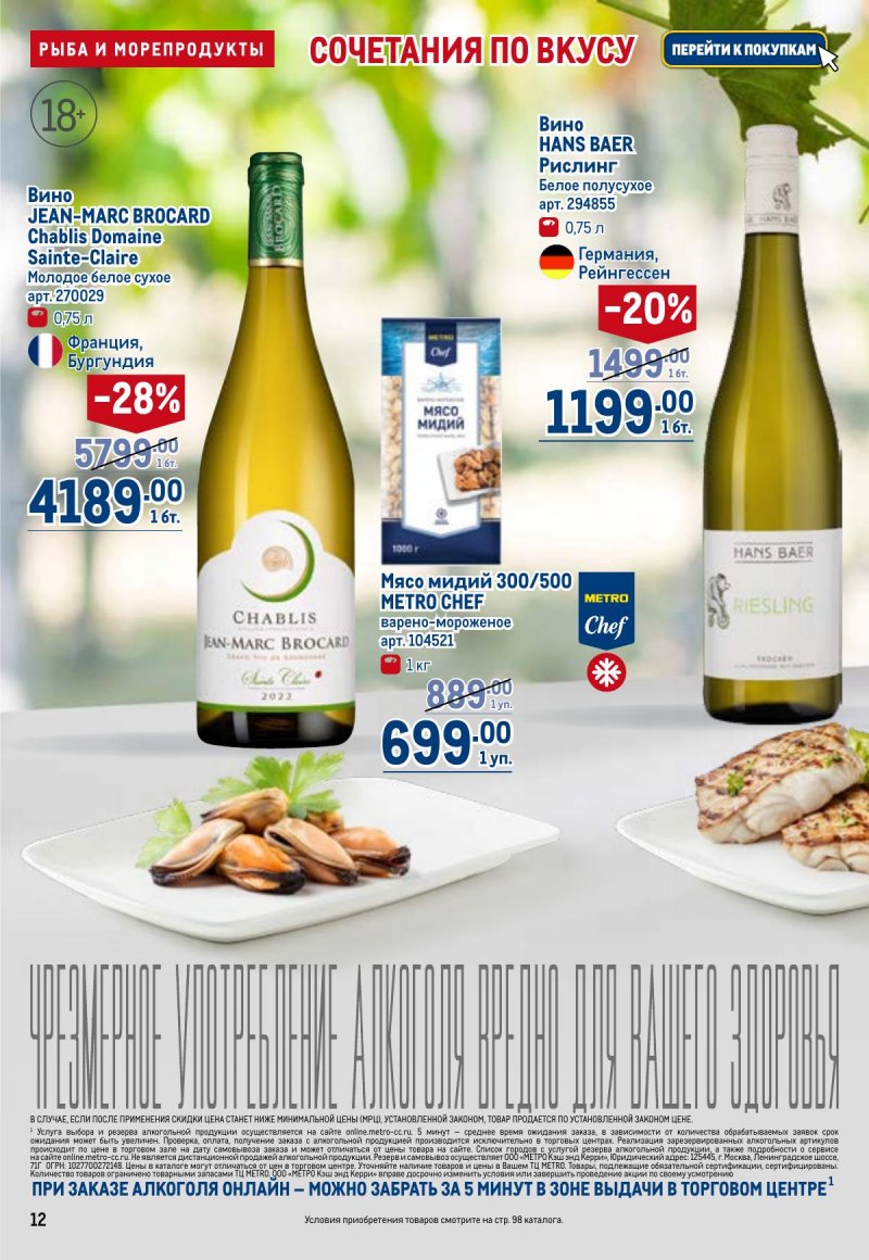 Каталог МЕТРО с 26 марта по 8 апреля 2026 года страница 12 Каталог МЕТРО с 26 марта по 8 апреля 2026 года страница 12