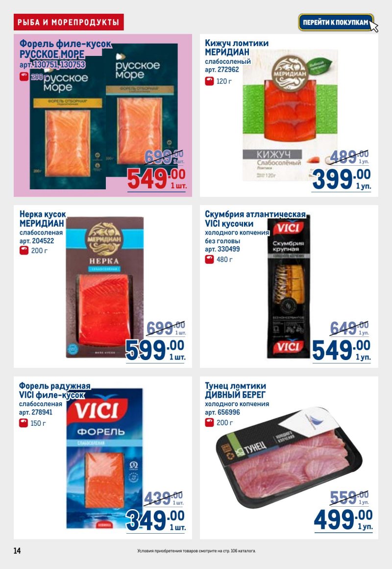 Каталог МЕТРО с 26 марта по 8 апреля 2026 года страница 14 Каталог МЕТРО с 26 марта по 8 апреля 2026 года страница 14