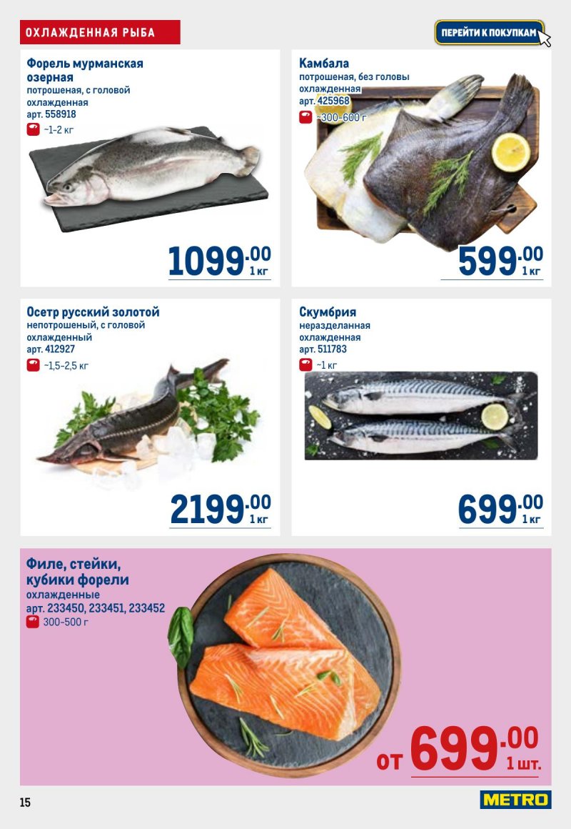 Каталог МЕТРО с 26 марта по 8 апреля 2026 года страница 15 Каталог МЕТРО с 26 марта по 8 апреля 2026 года страница 15