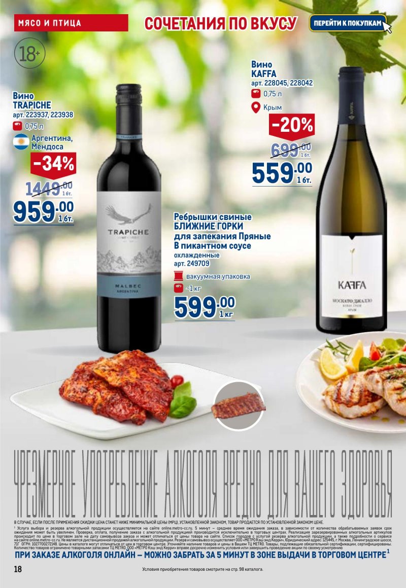 Каталог МЕТРО с 26 марта по 8 апреля 2026 года страница 18 Каталог МЕТРО с 26 марта по 8 апреля 2026 года страница 18