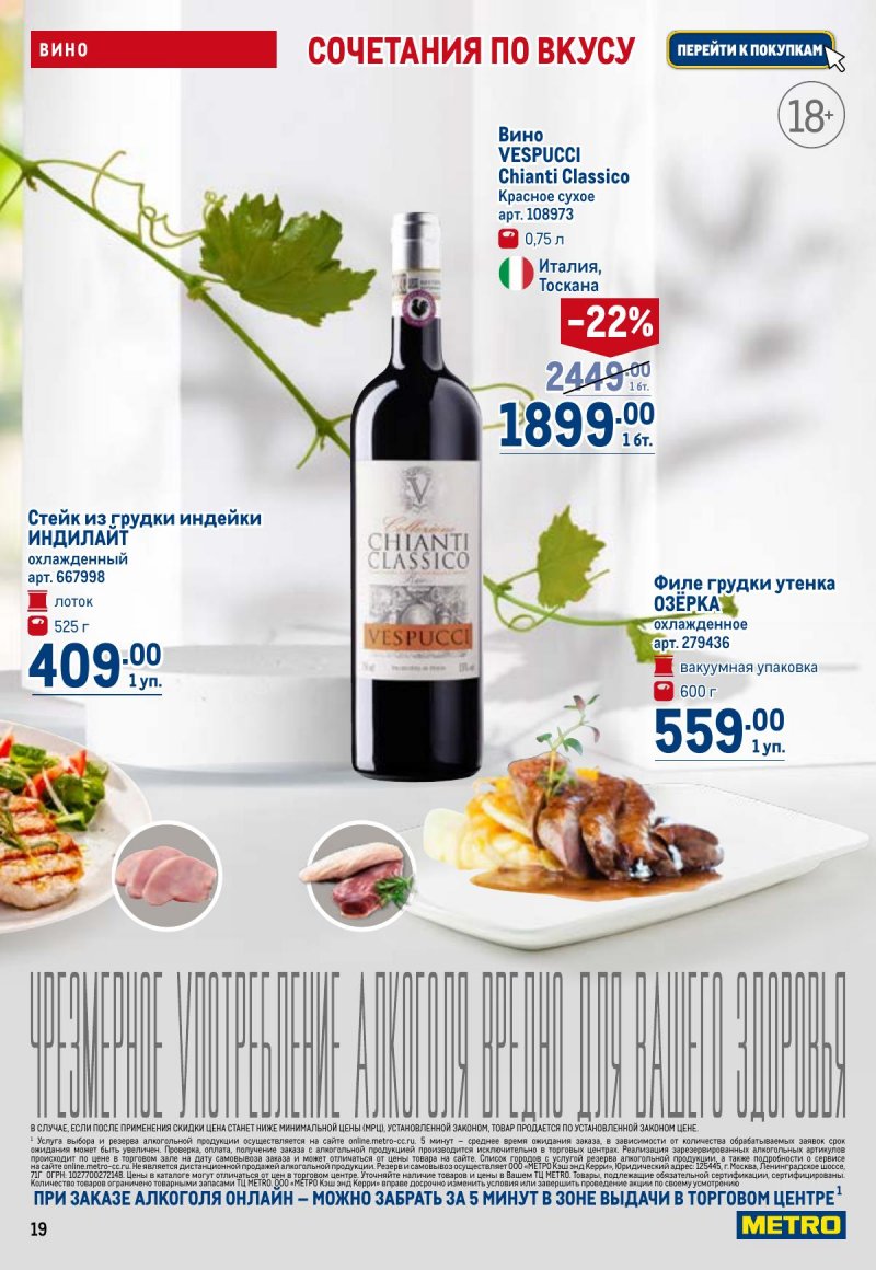 Каталог МЕТРО с 26 марта по 8 апреля 2026 года страница 19 Каталог МЕТРО с 26 марта по 8 апреля 2026 года страница 19
