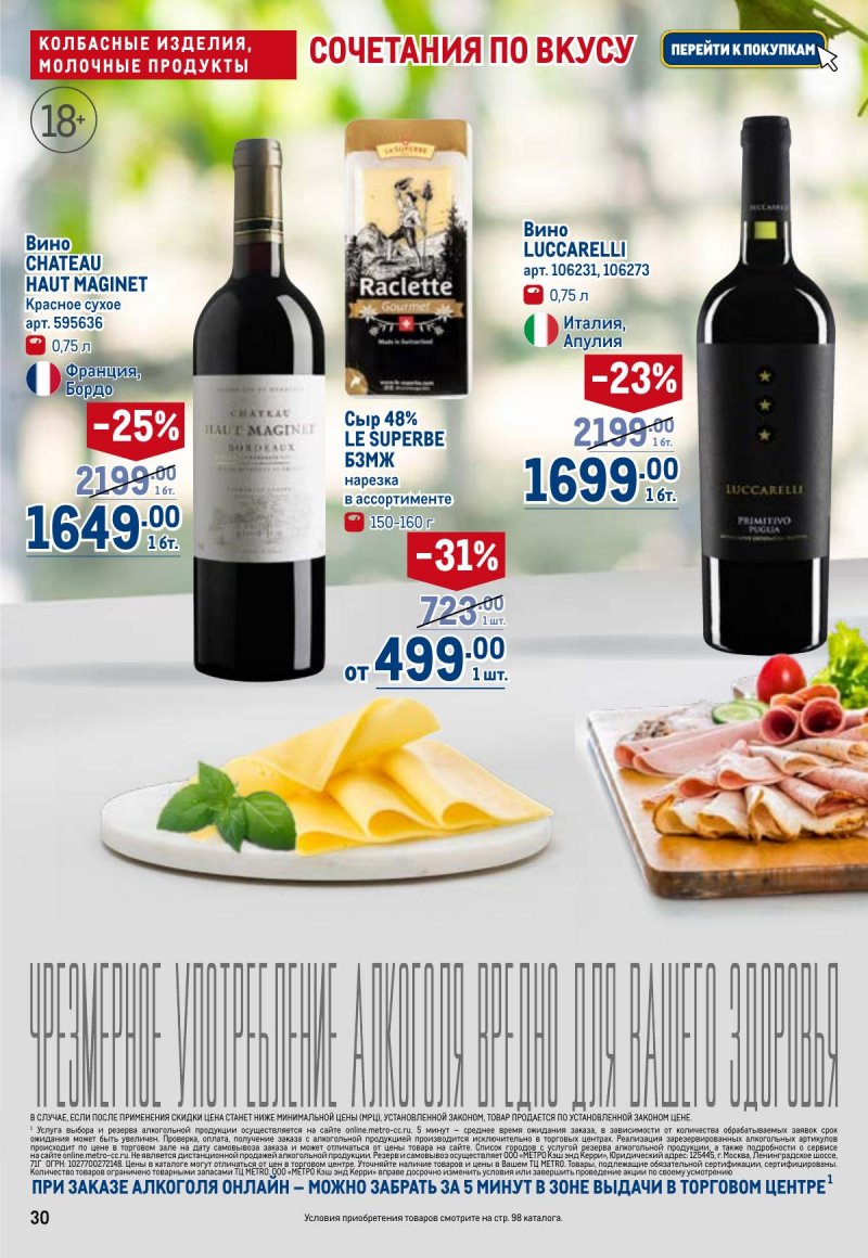 Каталог МЕТРО с 26 марта по 8 апреля 2026 года страница 30 Каталог МЕТРО с 26 марта по 8 апреля 2026 года страница 30