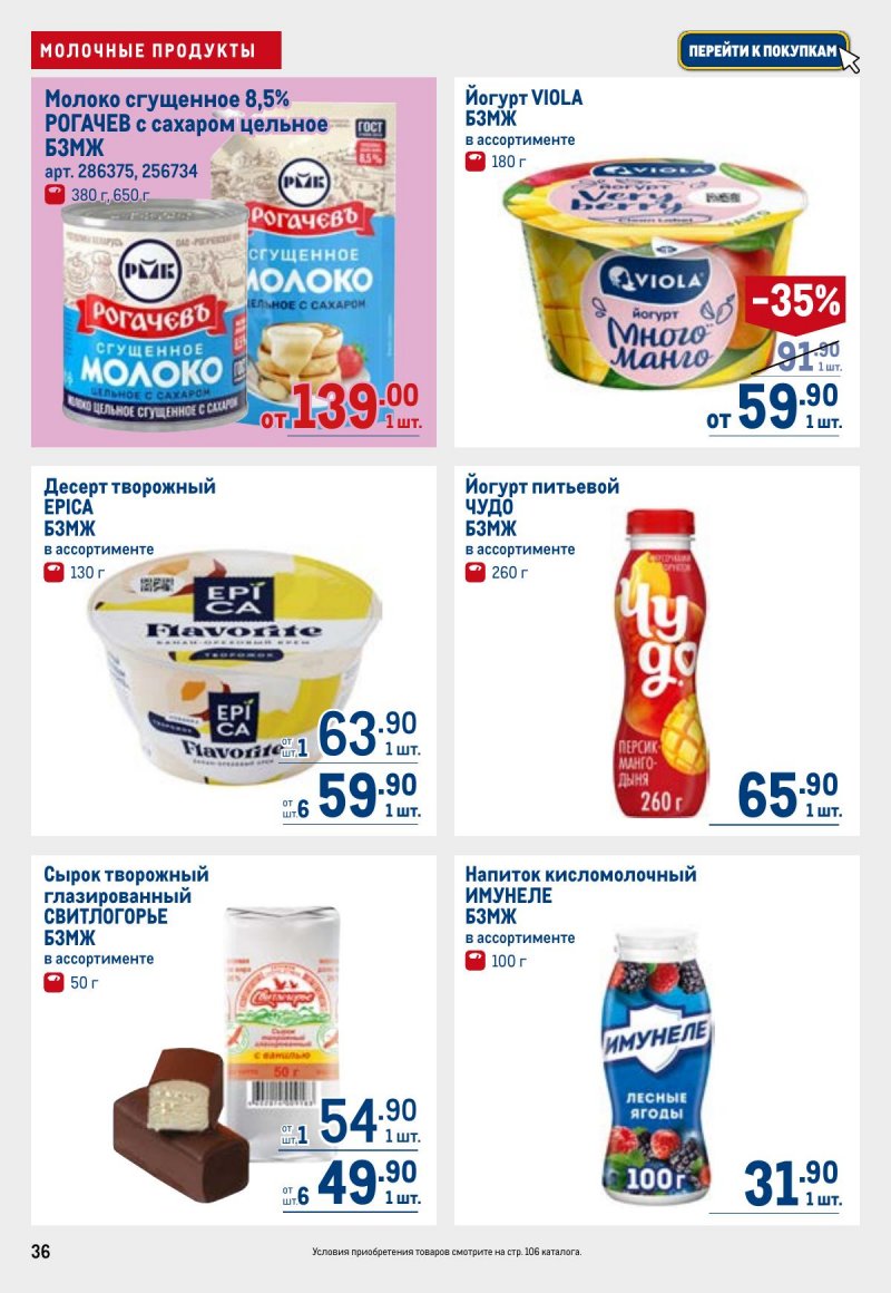 Каталог МЕТРО с 26 марта по 8 апреля 2026 года страница 36 Каталог МЕТРО с 26 марта по 8 апреля 2026 года страница 36