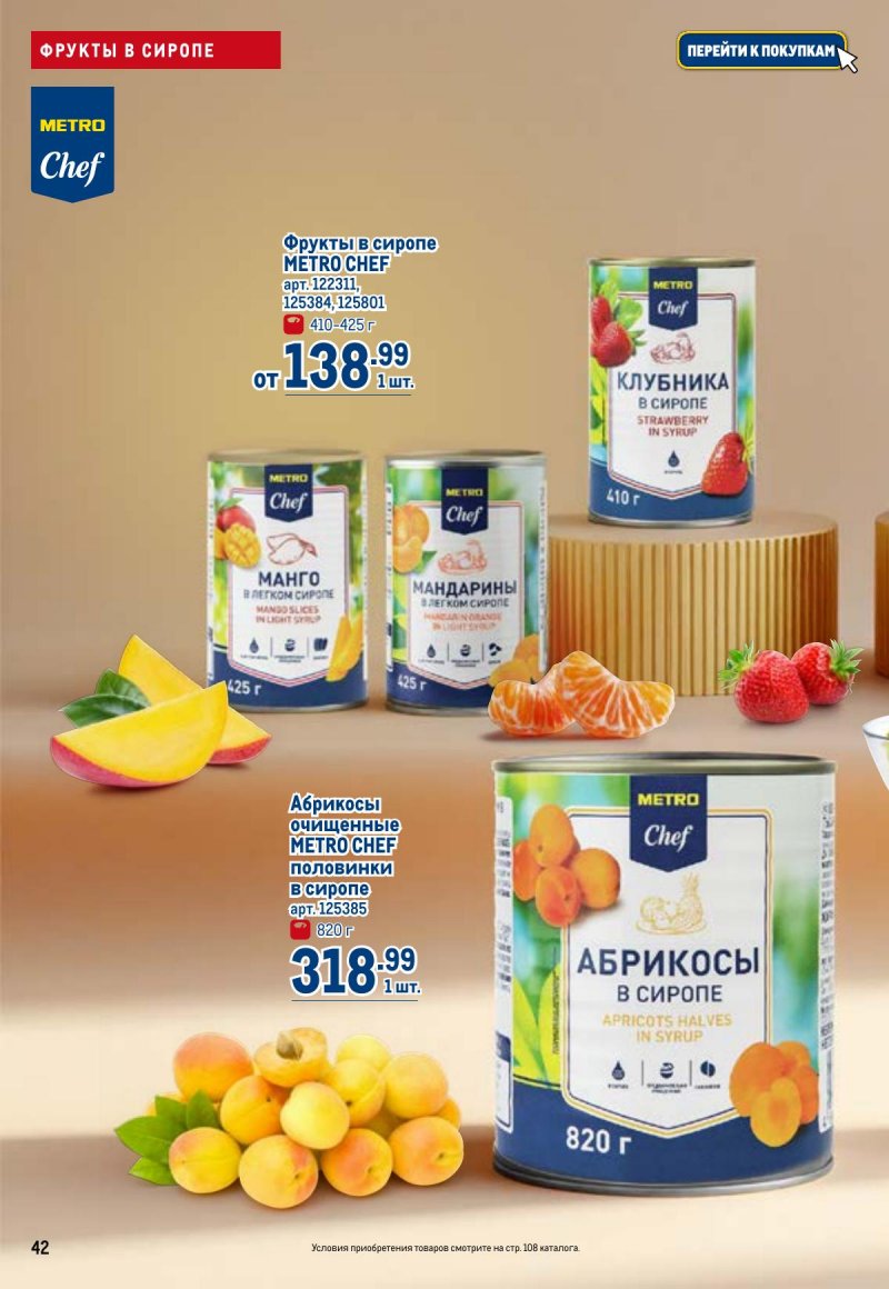 Каталог МЕТРО с 26 марта по 8 апреля 2026 года страница 42 Каталог МЕТРО с 26 марта по 8 апреля 2026 года страница 42