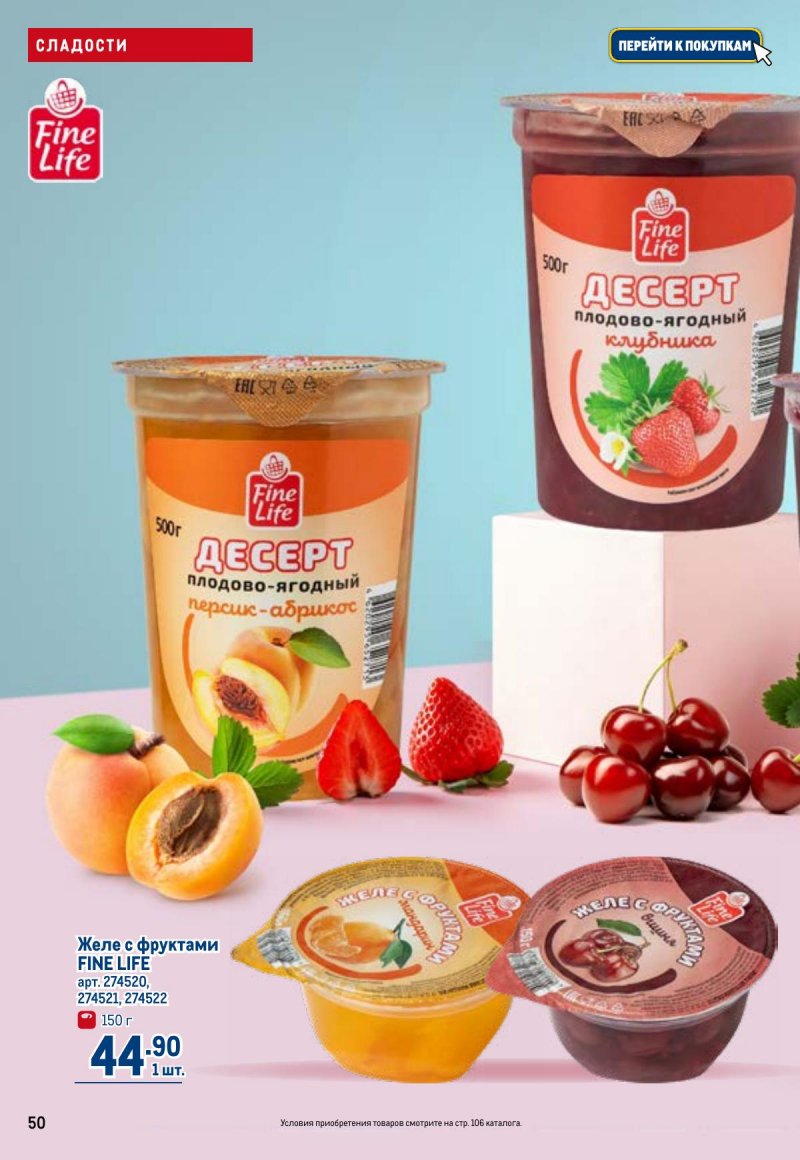 Каталог МЕТРО с 26 марта по 8 апреля 2026 года страница 50 Каталог МЕТРО с 26 марта по 8 апреля 2026 года страница 50