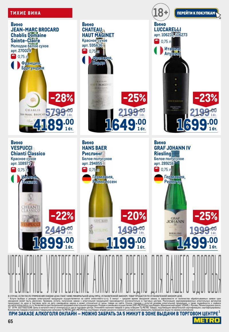Каталог МЕТРО с 26 марта по 8 апреля 2026 года страница 65 Каталог МЕТРО с 26 марта по 8 апреля 2026 года страница 65