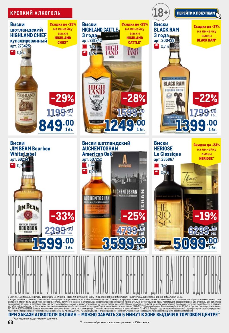 Каталог МЕТРО с 26 марта по 8 апреля 2026 года страница 68 Каталог МЕТРО с 26 марта по 8 апреля 2026 года страница 68