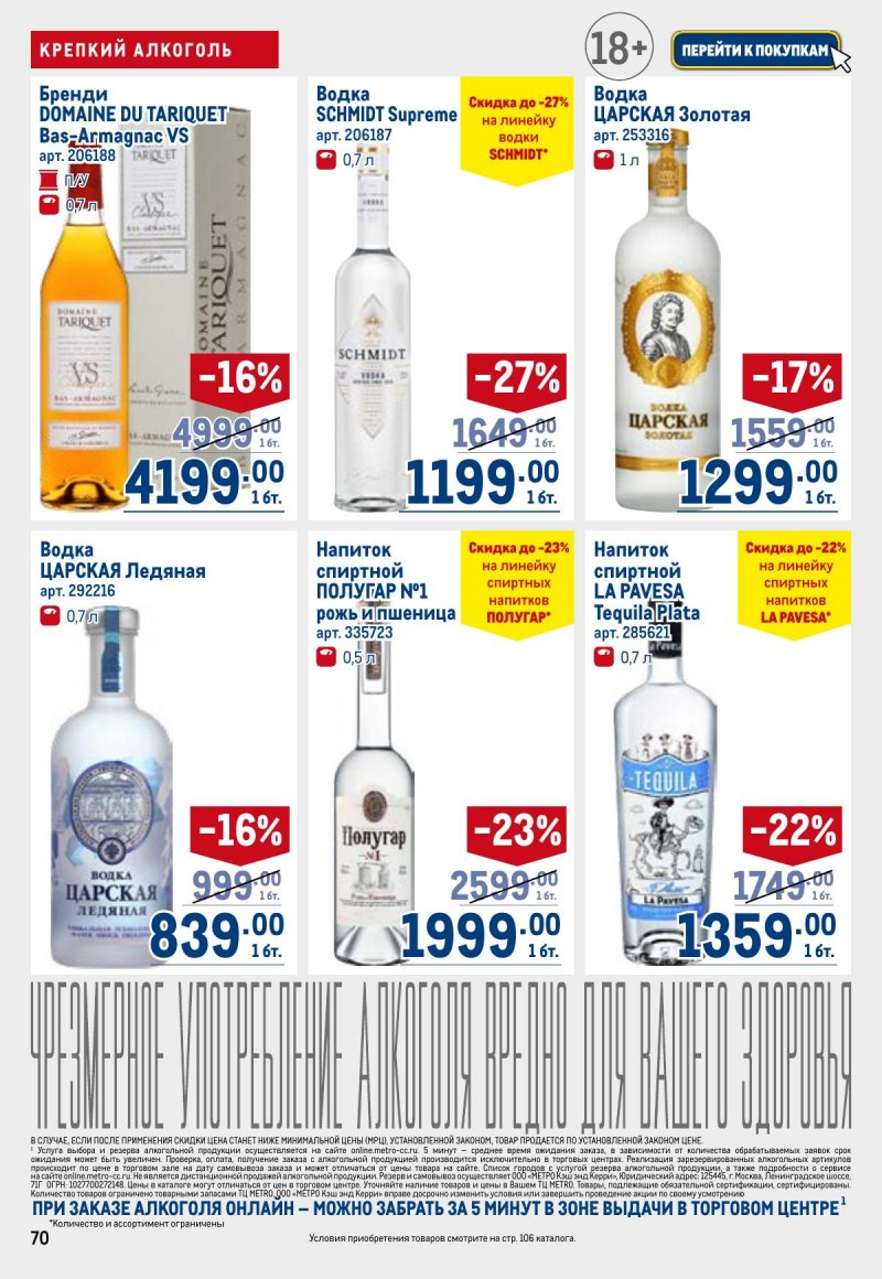 Каталог МЕТРО с 26 марта по 8 апреля 2026 года страница 70 Каталог МЕТРО с 26 марта по 8 апреля 2026 года страница 70