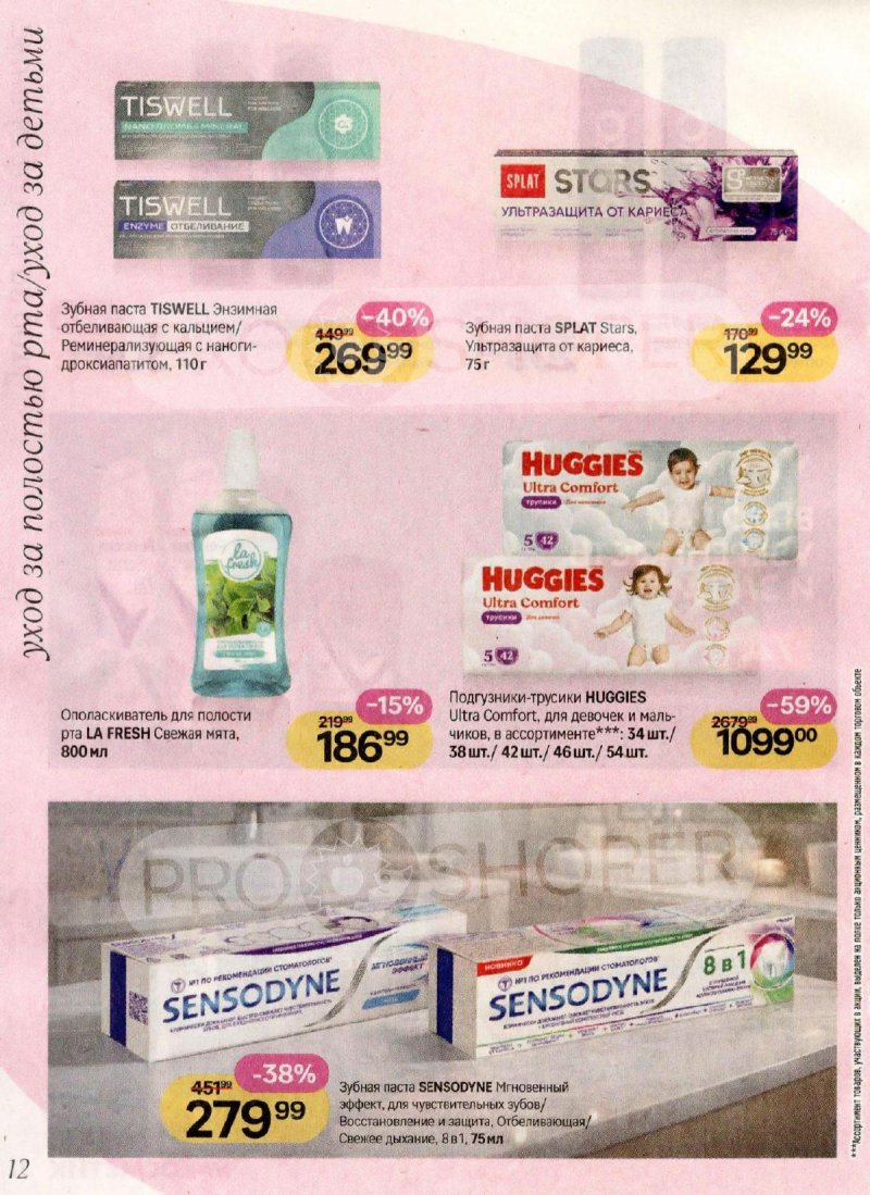 Каталог Магнит Косметик с 1 по 28 апреля 2026 года страница 12