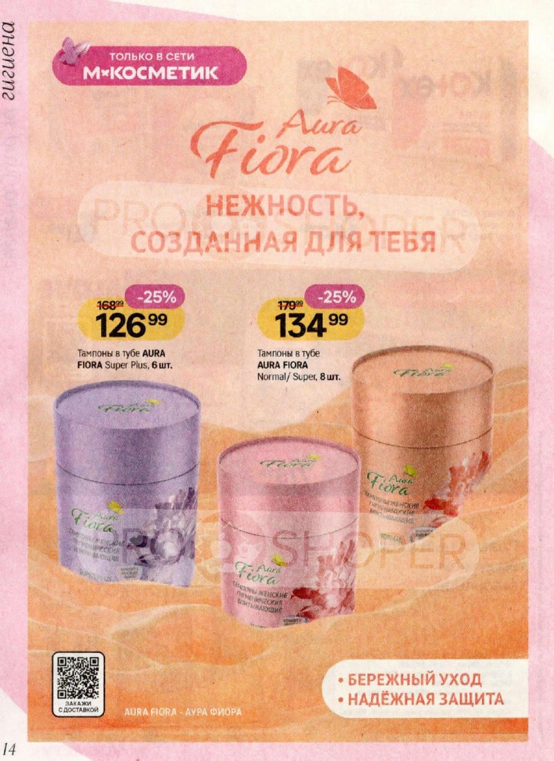 Каталог Магнит Косметик с 1 по 28 апреля 2026 года страница 14