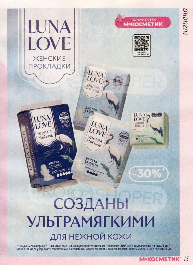 Каталог Магнит Косметик с 1 по 28 апреля 2026 года страница 15