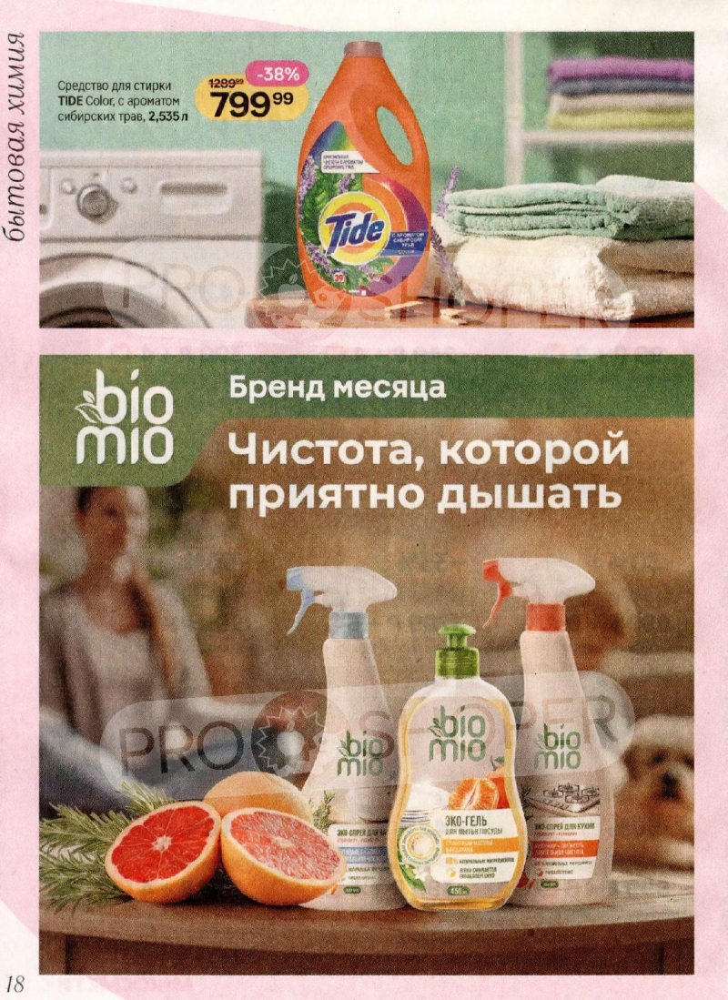 Каталог Магнит Косметик с 1 по 28 апреля 2026 года страница 18