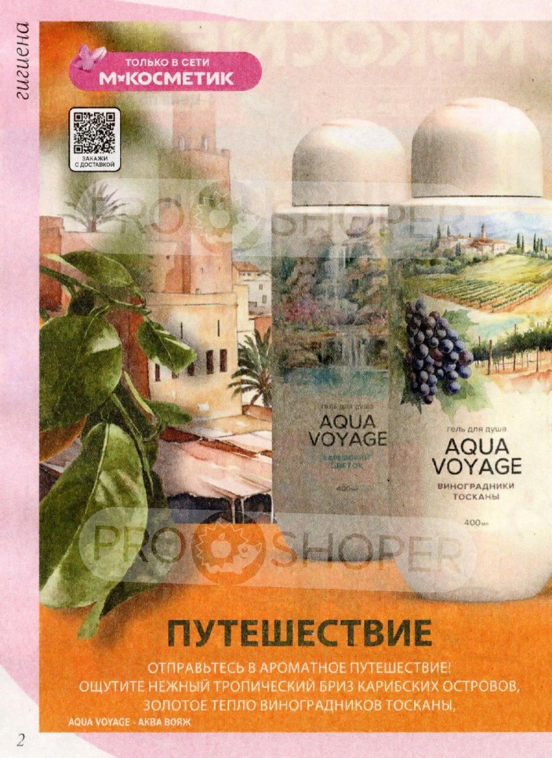 Каталог Магнит Косметик с 1 по 28 апреля 2026 года страница 2