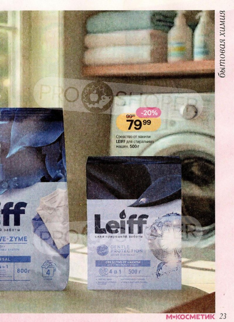 Каталог Магнит Косметик с 1 по 28 апреля 2026 года страница 23