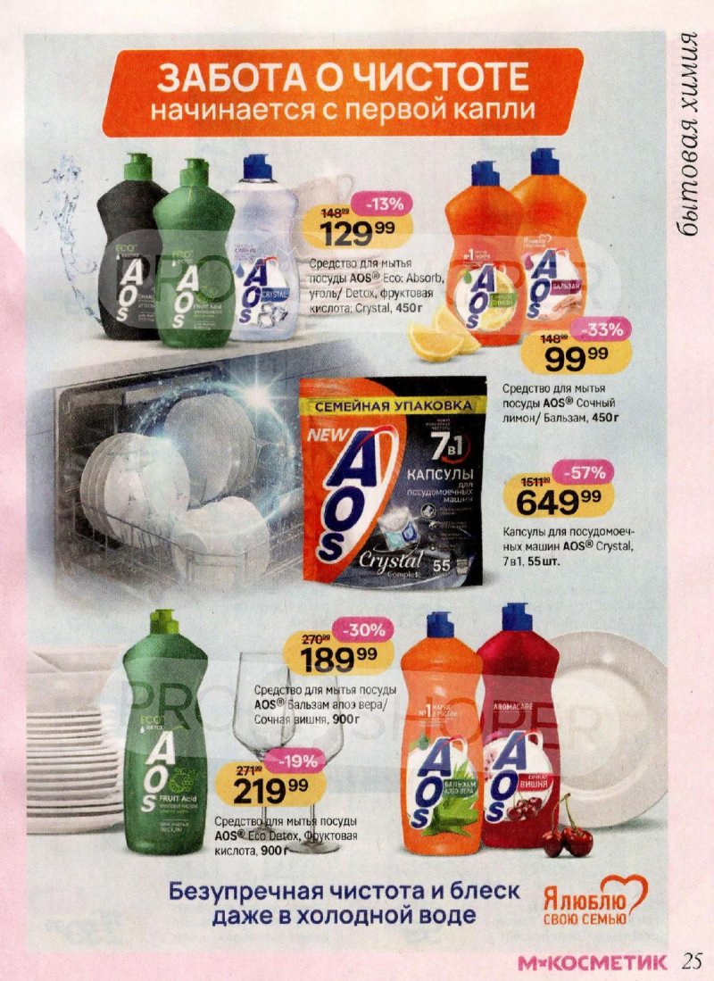 Каталог Магнит Косметик с 1 по 28 апреля 2026 года страница 25