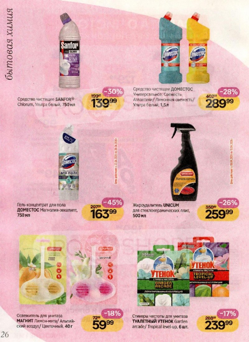 Каталог Магнит Косметик с 1 по 28 апреля 2026 года страница 26