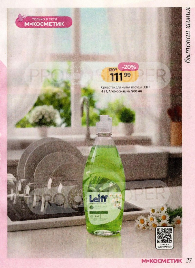 Каталог Магнит Косметик с 1 по 28 апреля 2026 года страница 27