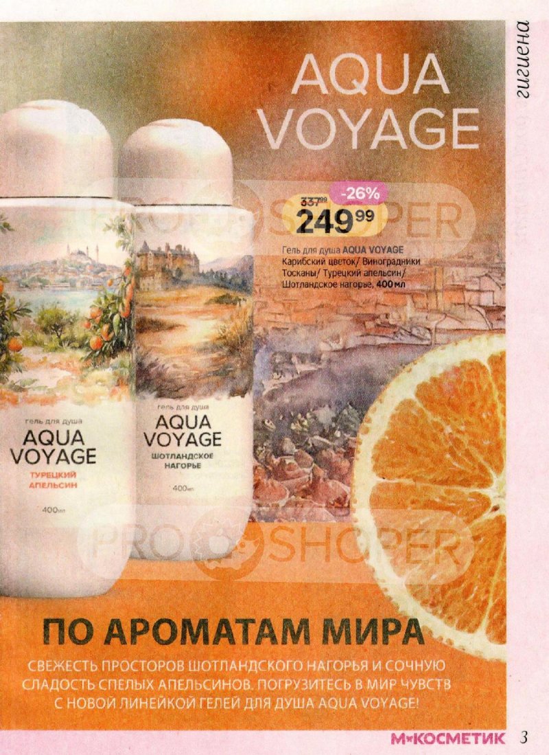 Каталог Магнит Косметик с 1 по 28 апреля 2026 года страница 3