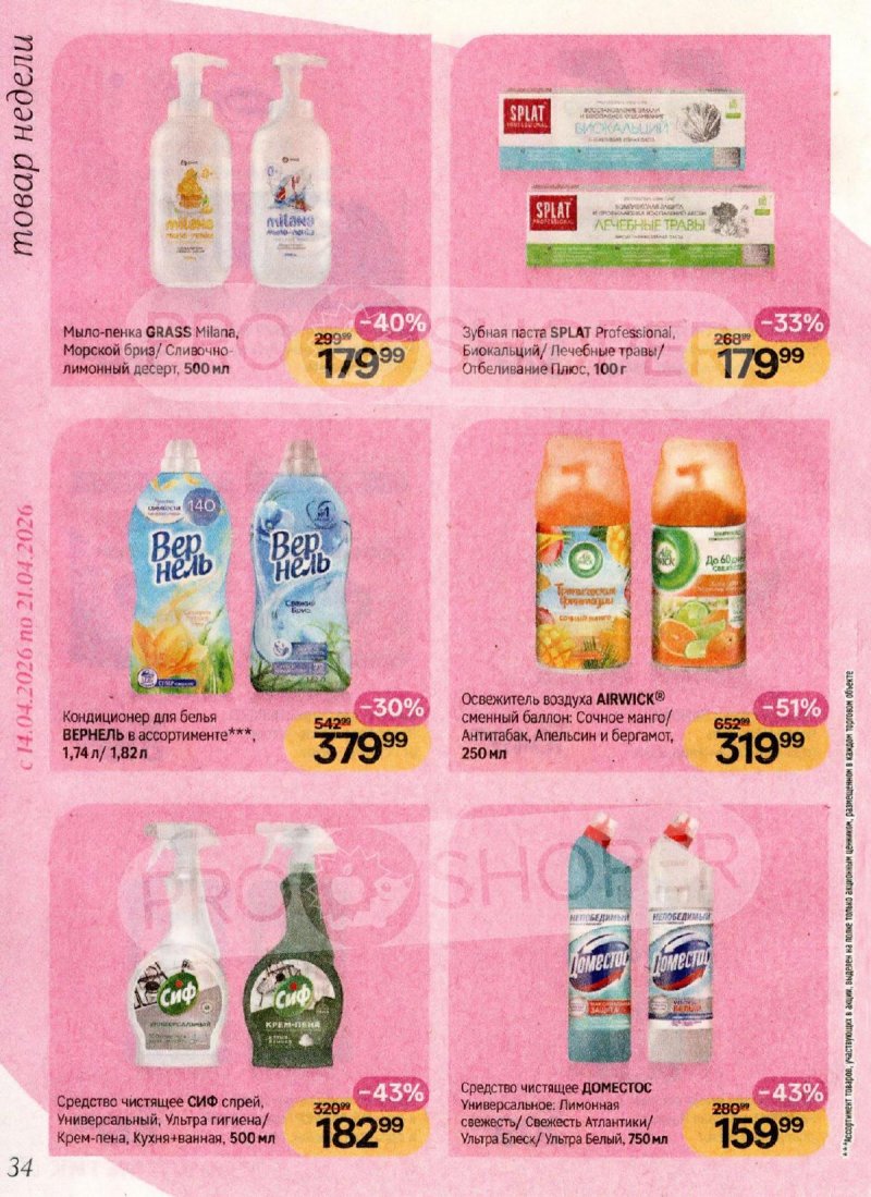 Каталог Магнит Косметик с 1 по 28 апреля 2026 года страница 34