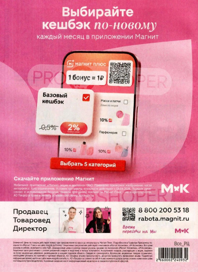 Каталог Магнит Косметик с 1 по 28 апреля 2026 года страница 36