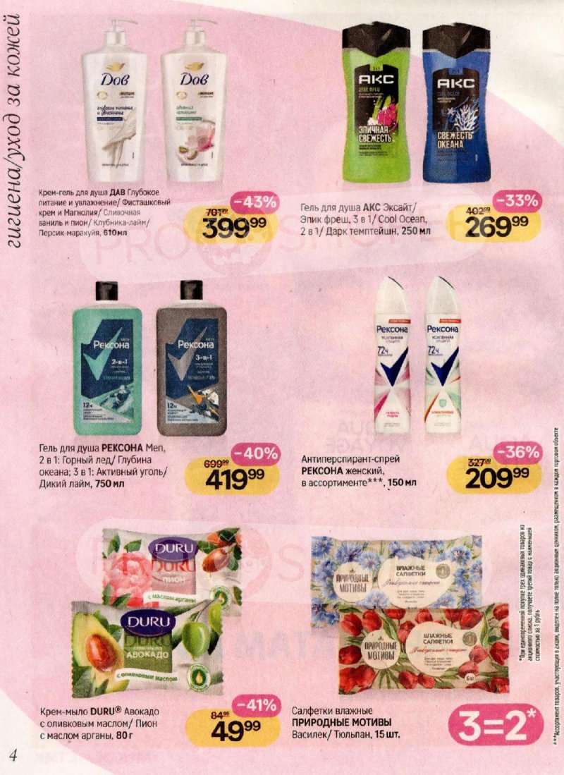 Каталог Магнит Косметик с 1 по 28 апреля 2026 года страница 4