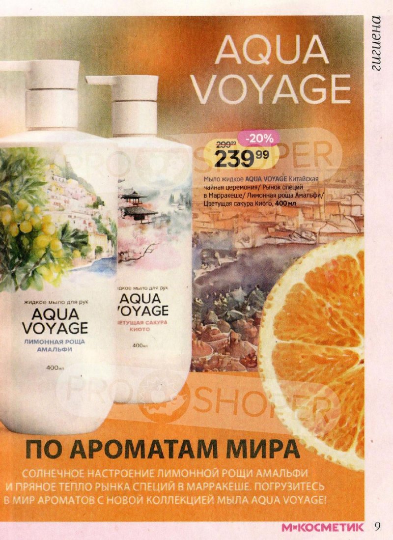 Каталог Магнит Косметик с 1 по 28 апреля 2026 года страница 9