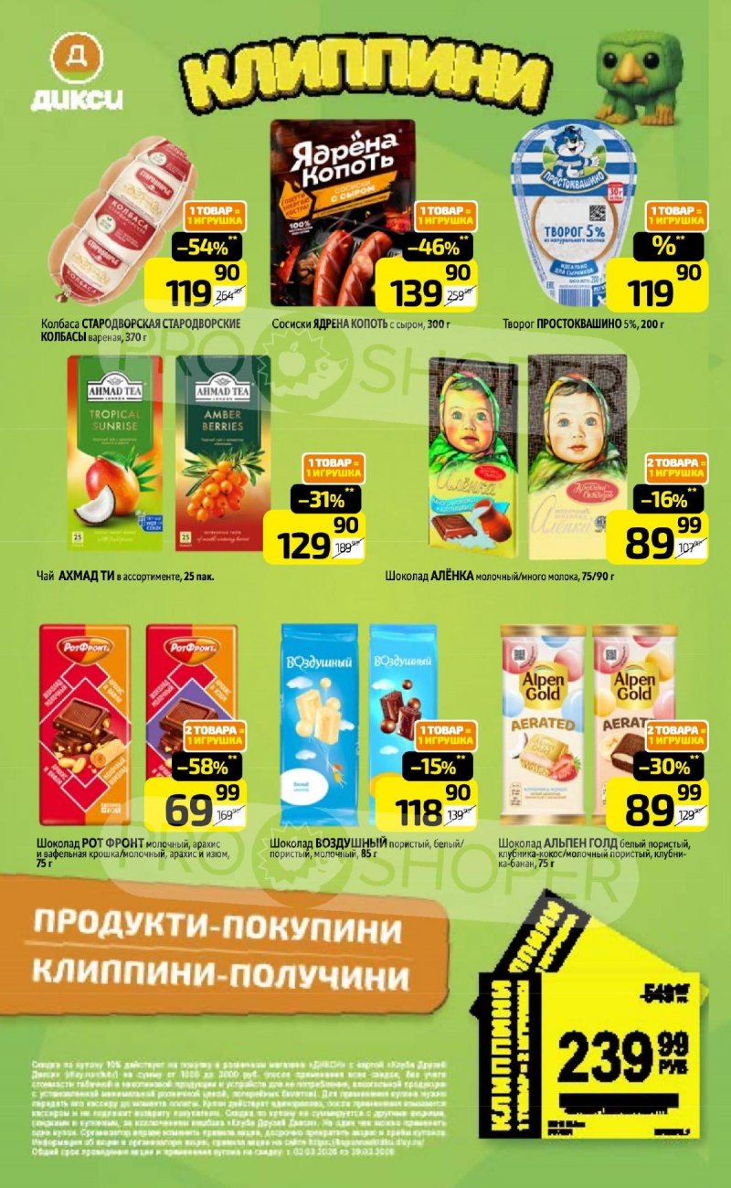 Каталог Дикси с 30 марта по 5 апреля 2026 года — Санкт-Петербург страница 18