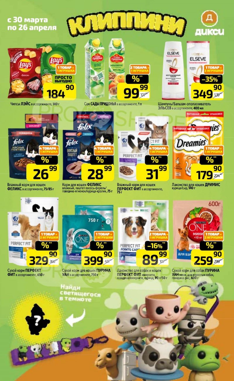 Каталог Дикси с 30 марта по 5 апреля 2026 года — Санкт-Петербург страница 19